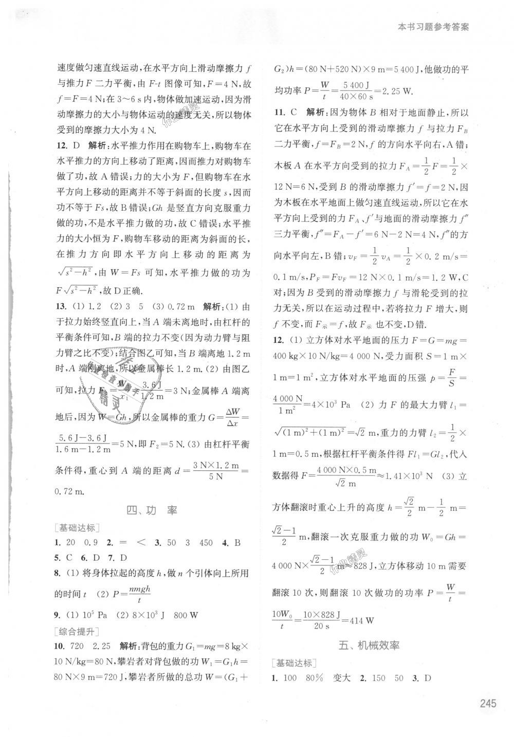 2018年通城學典非常課課通九年級物理上冊蘇科版江蘇專用 第3頁