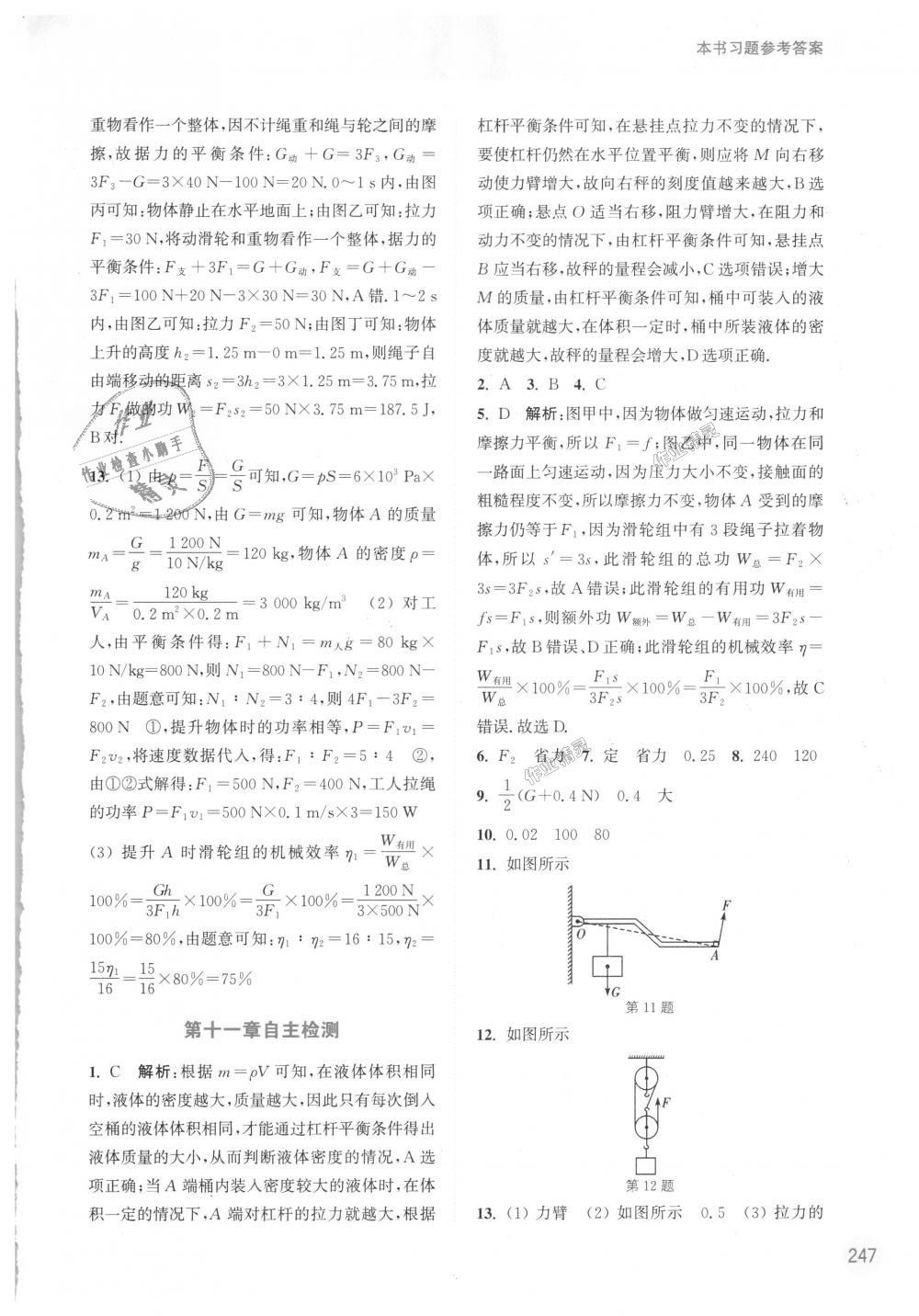 2018年通城學(xué)典非常課課通九年級(jí)物理上冊(cè)蘇科版江蘇專(zhuān)用 第5頁(yè)