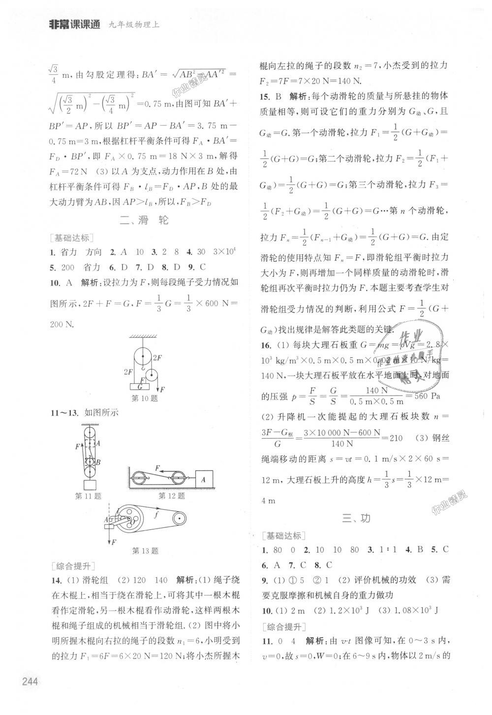 2018年通城學典非常課課通九年級物理上冊蘇科版江蘇專用 第2頁