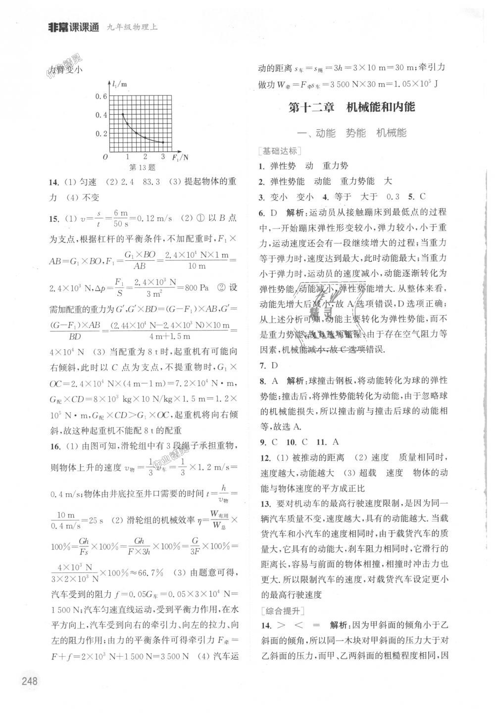 2018年通城學(xué)典非常課課通九年級物理上冊蘇科版江蘇專用 第6頁