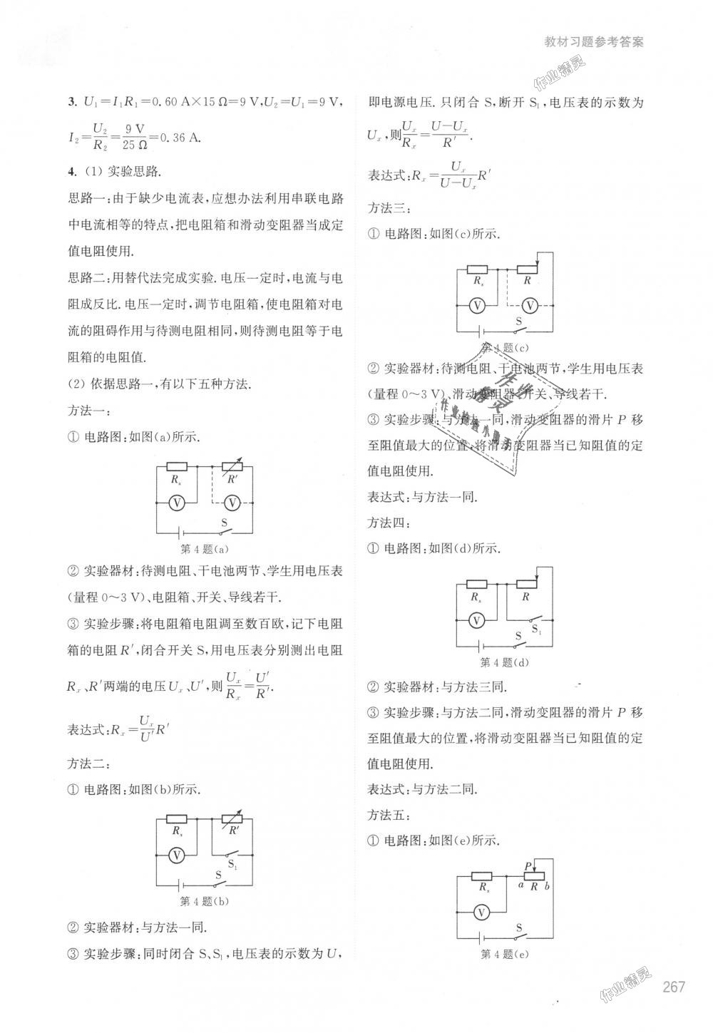 2018年通城學(xué)典非常課課通九年級物理上冊蘇科版江蘇專用 第25頁