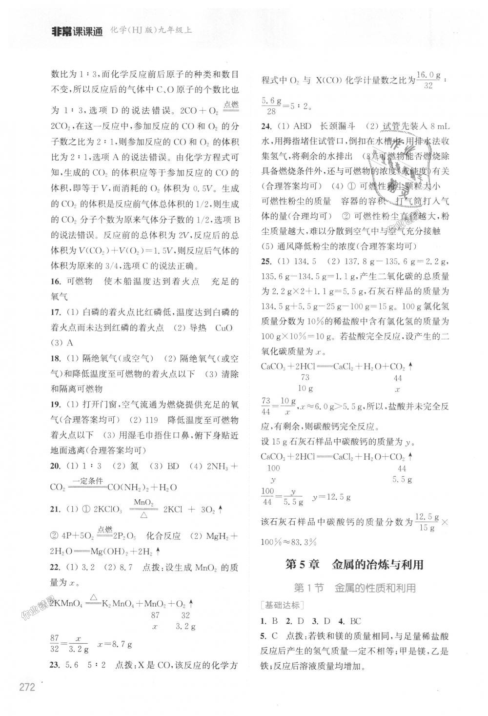 2018年通城學(xué)典非常課課通九年級化學(xué)上冊滬教版江蘇專用 第8頁