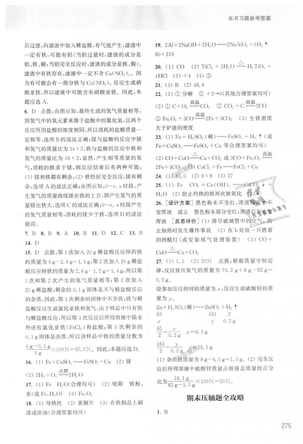 2018年通城学典非常课课通九年级化学上册沪教版江苏专用 第11页