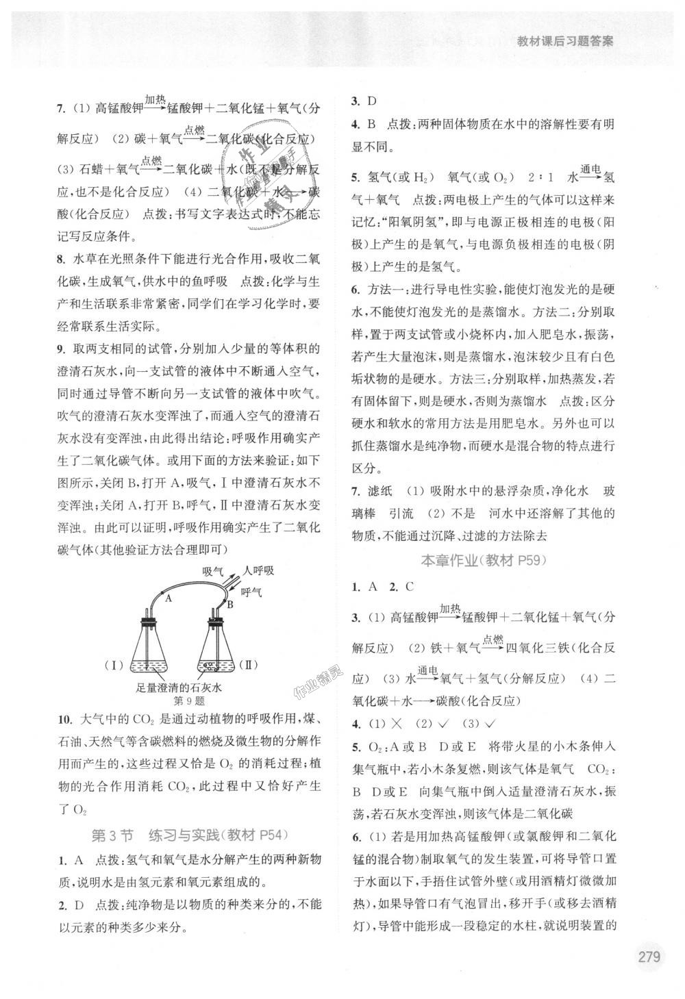 2018年通城学典非常课课通九年级化学上册沪教版江苏专用 第15页