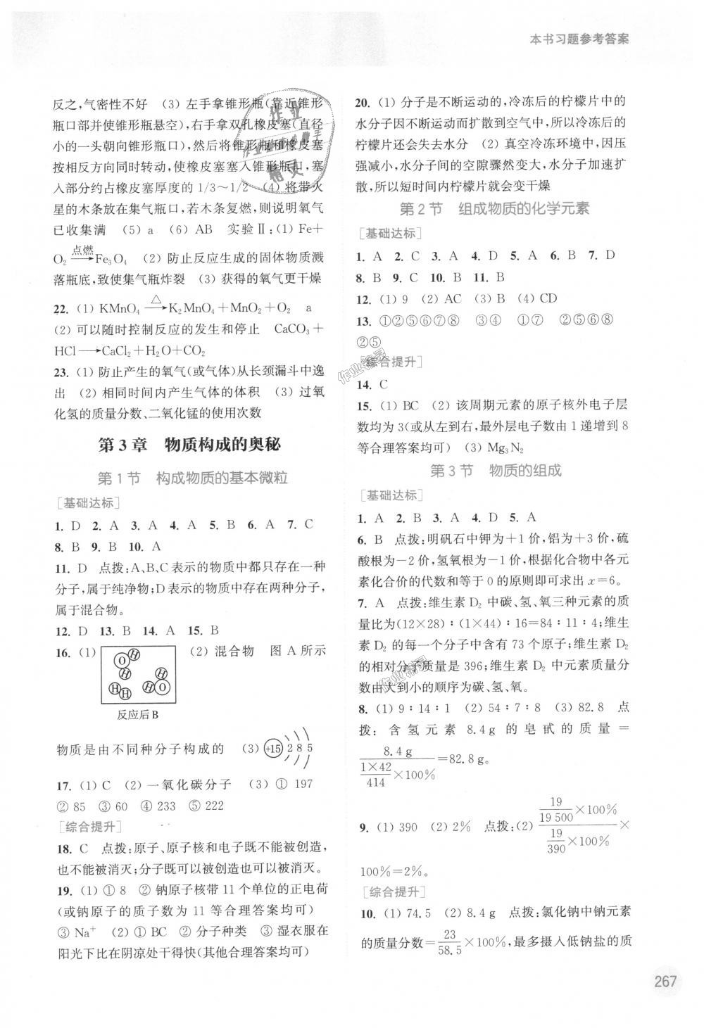 2018年通城學(xué)典非常課課通九年級(jí)化學(xué)上冊(cè)滬教版江蘇專(zhuān)用 第3頁(yè)