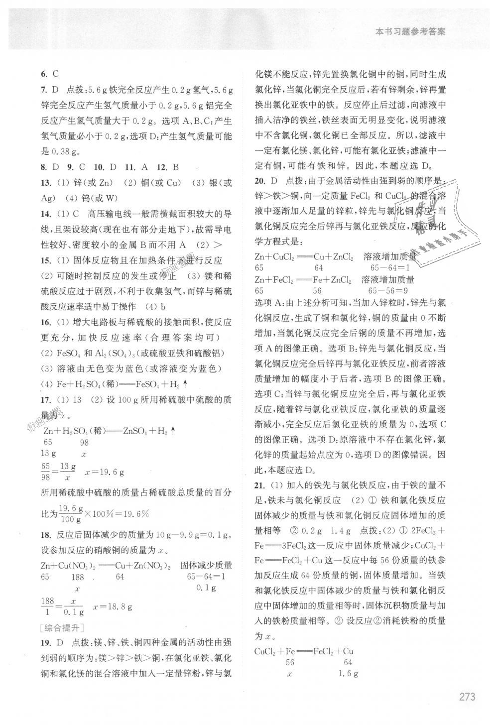 2018年通城學典非常課課通九年級化學上冊滬教版江蘇專用 第9頁