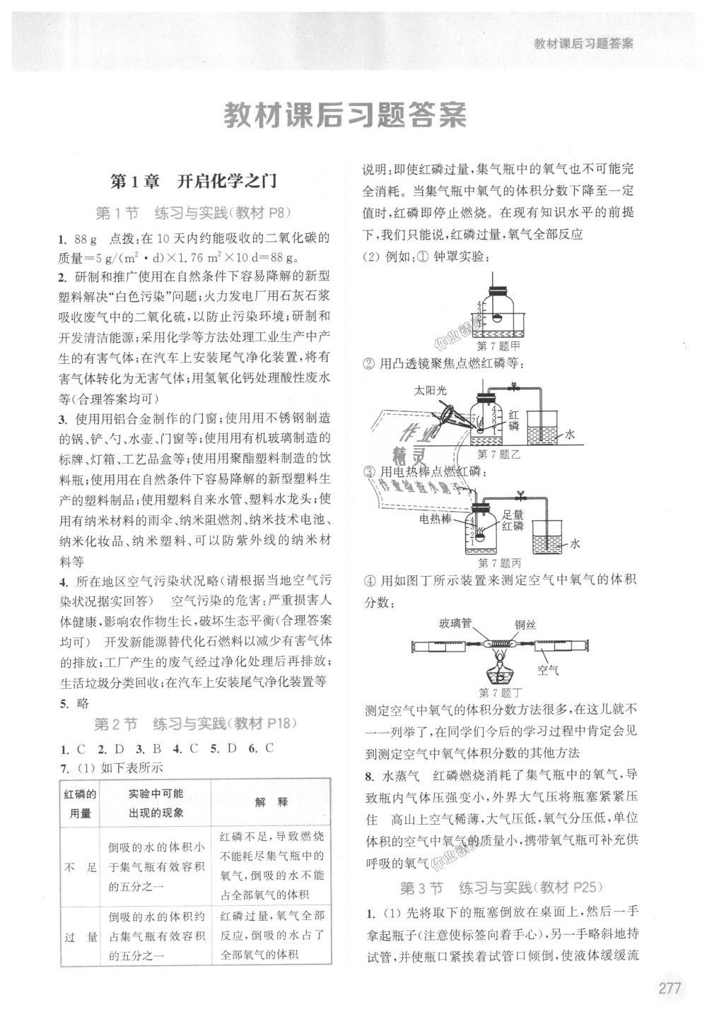 2018年通城学典非常课课通九年级化学上册沪教版江苏专用 第13页