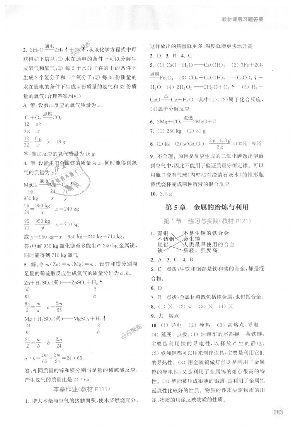 2018年通城學(xué)典非常課課通九年級化學(xué)上冊滬教版江蘇專用 第19頁