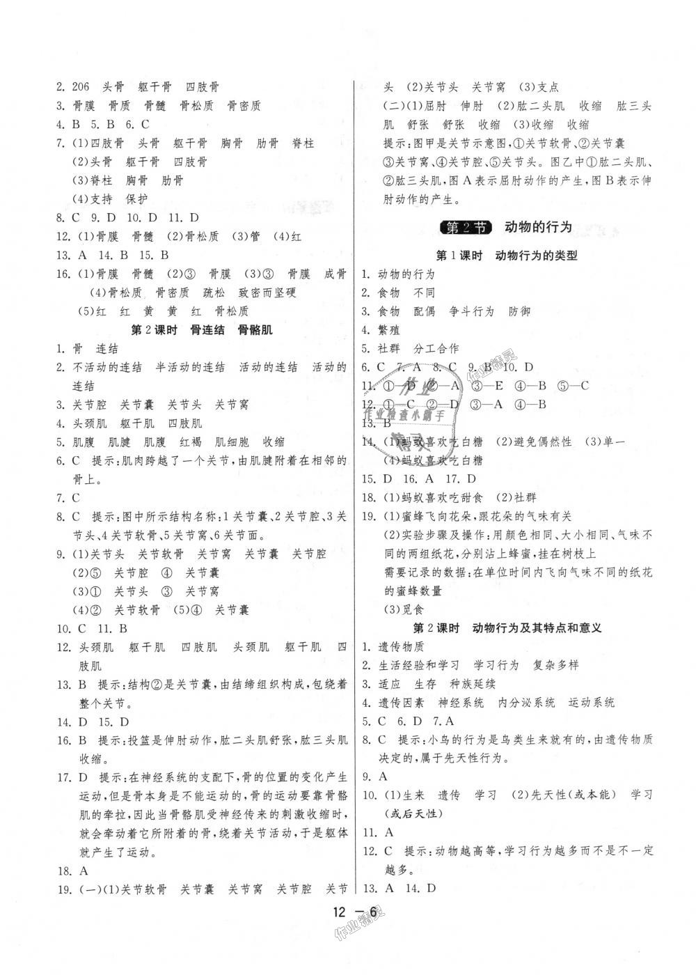 2018年1课3练单元达标测试八年级生物学上册苏科版 第6页