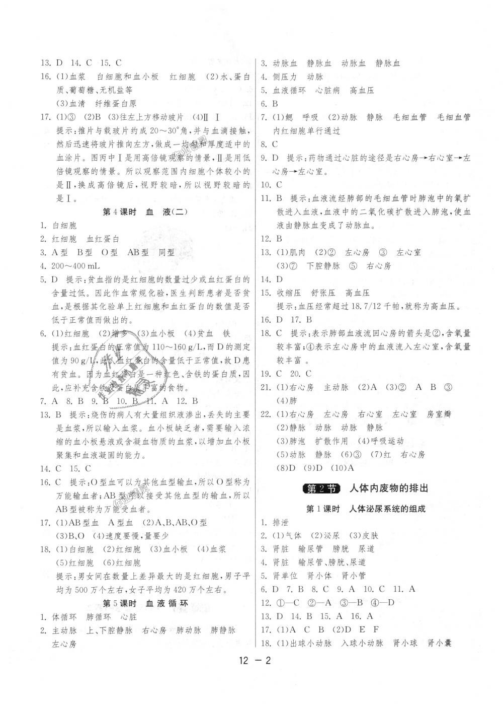 2018年1课3练单元达标测试八年级生物学上册苏科版 第2页