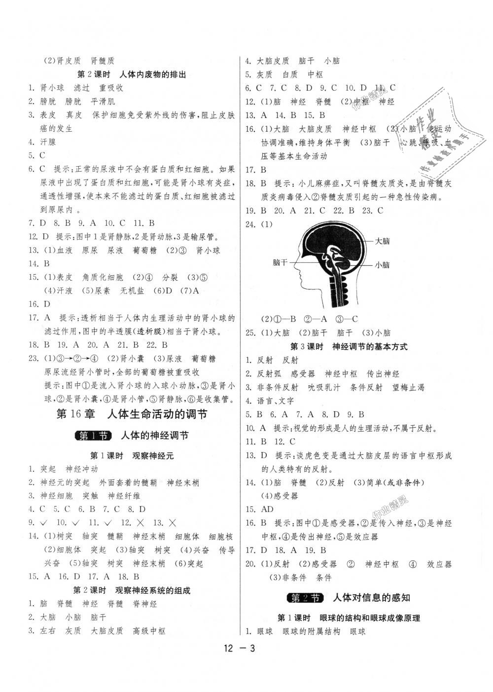 2018年1课3练单元达标测试八年级生物学上册苏科版 第3页