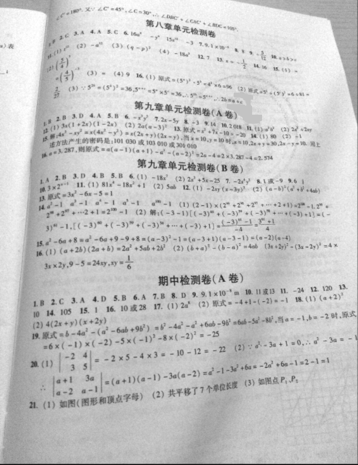 2018年伴你学单元达标测试卷七年级数学下册江苏版 参考答案第2页