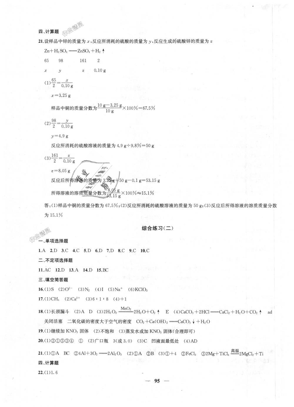 2018年金钥匙冲刺名校大试卷九年级化学上册上海版 第11页