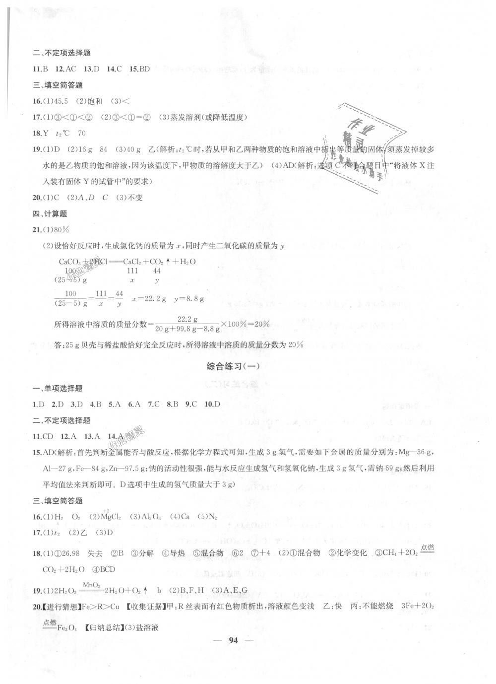 2018年金钥匙冲刺名校大试卷九年级化学上册上海版 第10页