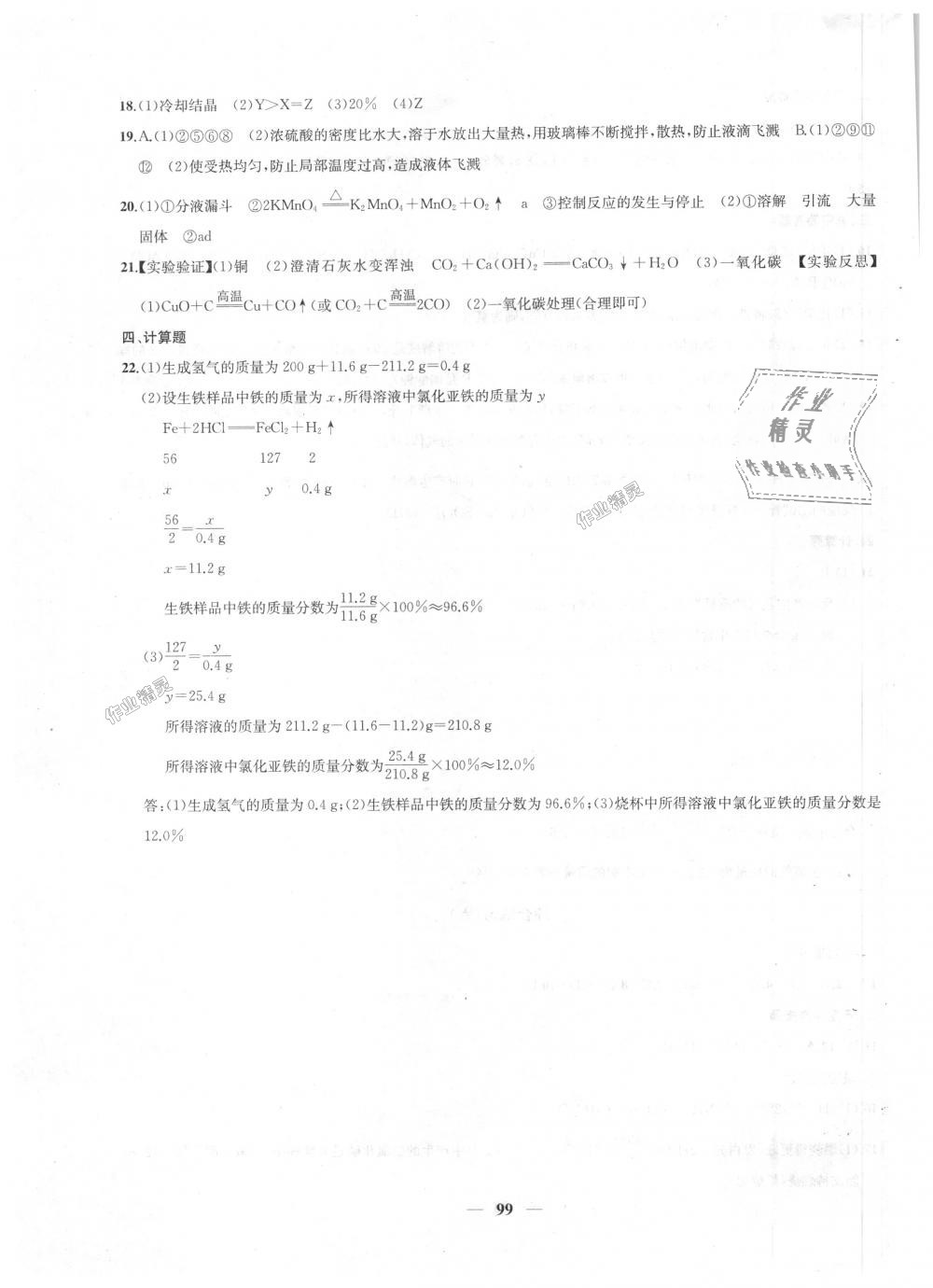 2018年金鑰匙沖刺名校大試卷九年級(jí)化學(xué)上冊(cè)上海版 第15頁(yè)