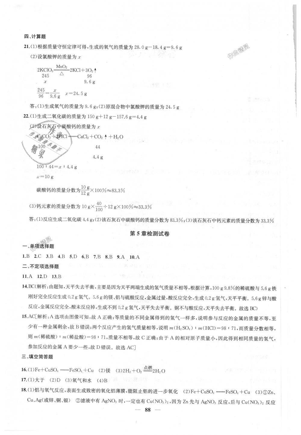 2018年金鑰匙沖刺名校大試卷九年級(jí)化學(xué)上冊(cè)上海版 第4頁