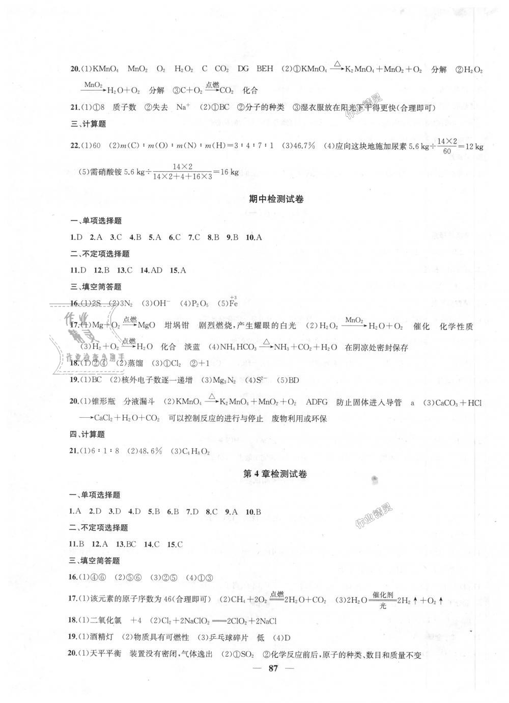 2018年金钥匙冲刺名校大试卷九年级化学上册上海版 第3页