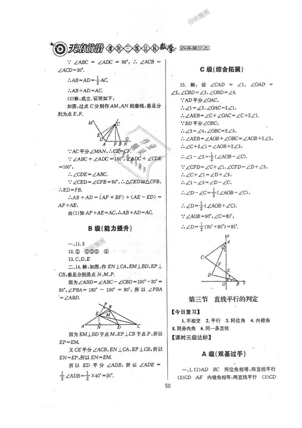 2018年天府前沿課時三級達標八年級數(shù)學(xué)上冊北師大版 第50頁