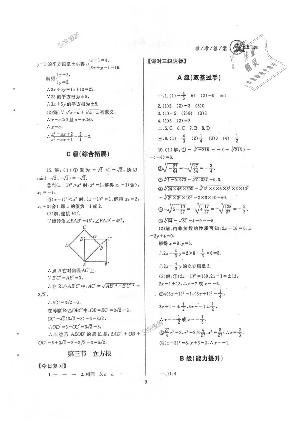 2018年天府前沿課時(shí)三級(jí)達(dá)標(biāo)八年級(jí)數(shù)學(xué)上冊(cè)北師大版 第9頁(yè)