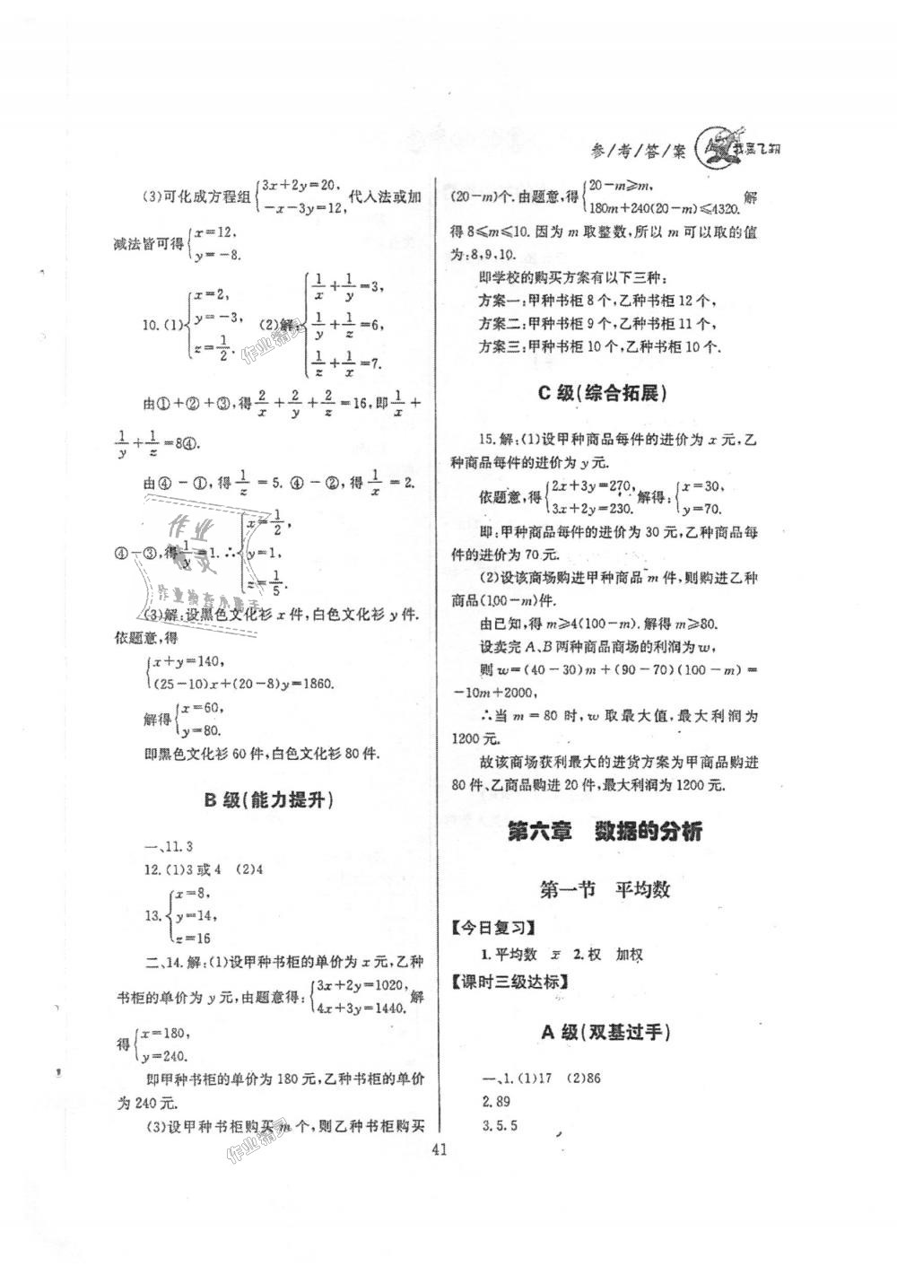 2018年天府前沿課時三級達標八年級數學上冊北師大版 第41頁