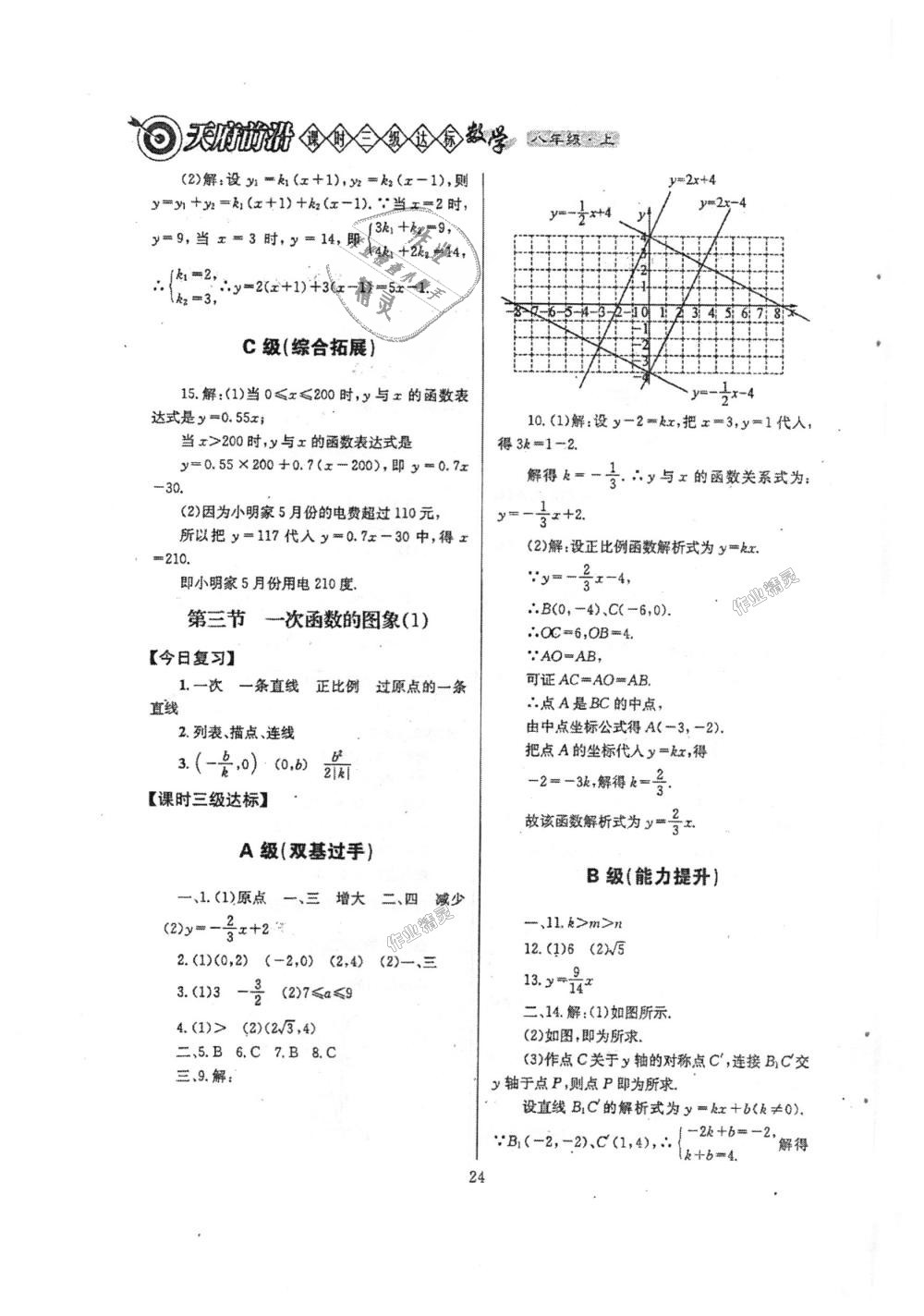 2018年天府前沿課時(shí)三級(jí)達(dá)標(biāo)八年級(jí)數(shù)學(xué)上冊(cè)北師大版 第24頁