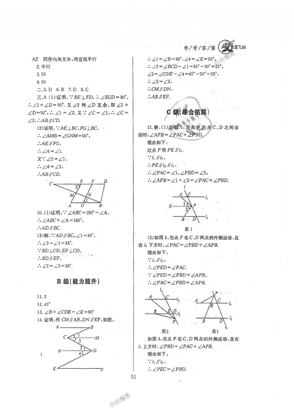 2018年天府前沿課時(shí)三級(jí)達(dá)標(biāo)八年級(jí)數(shù)學(xué)上冊(cè)北師大版 第51頁(yè)