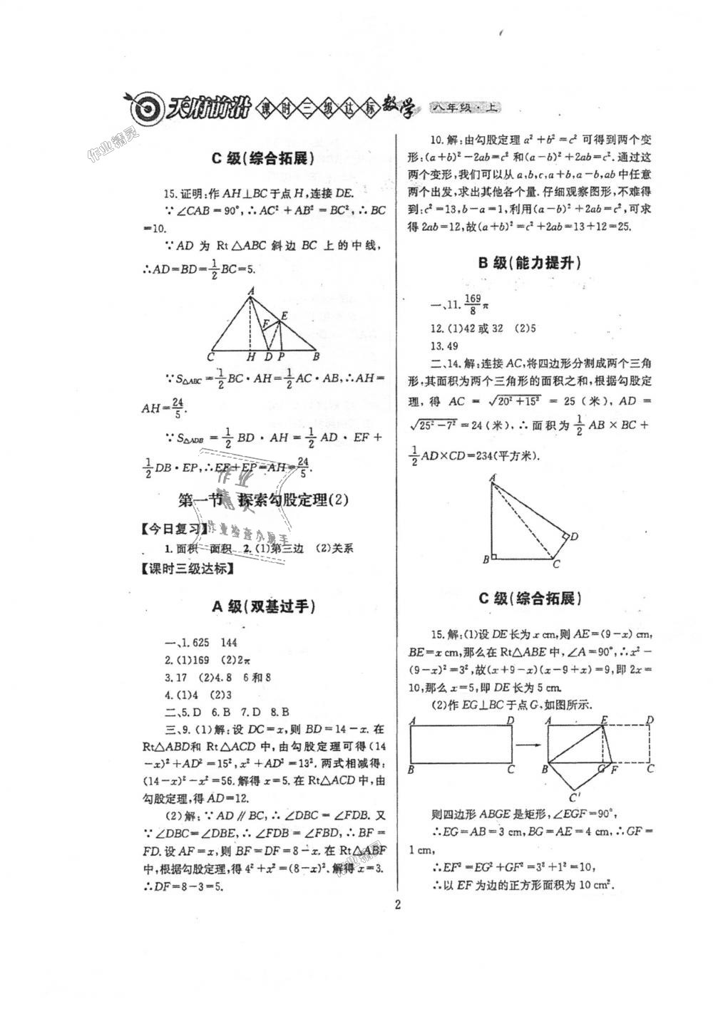 2018年天府前沿課時三級達標八年級數(shù)學上冊北師大版 第2頁