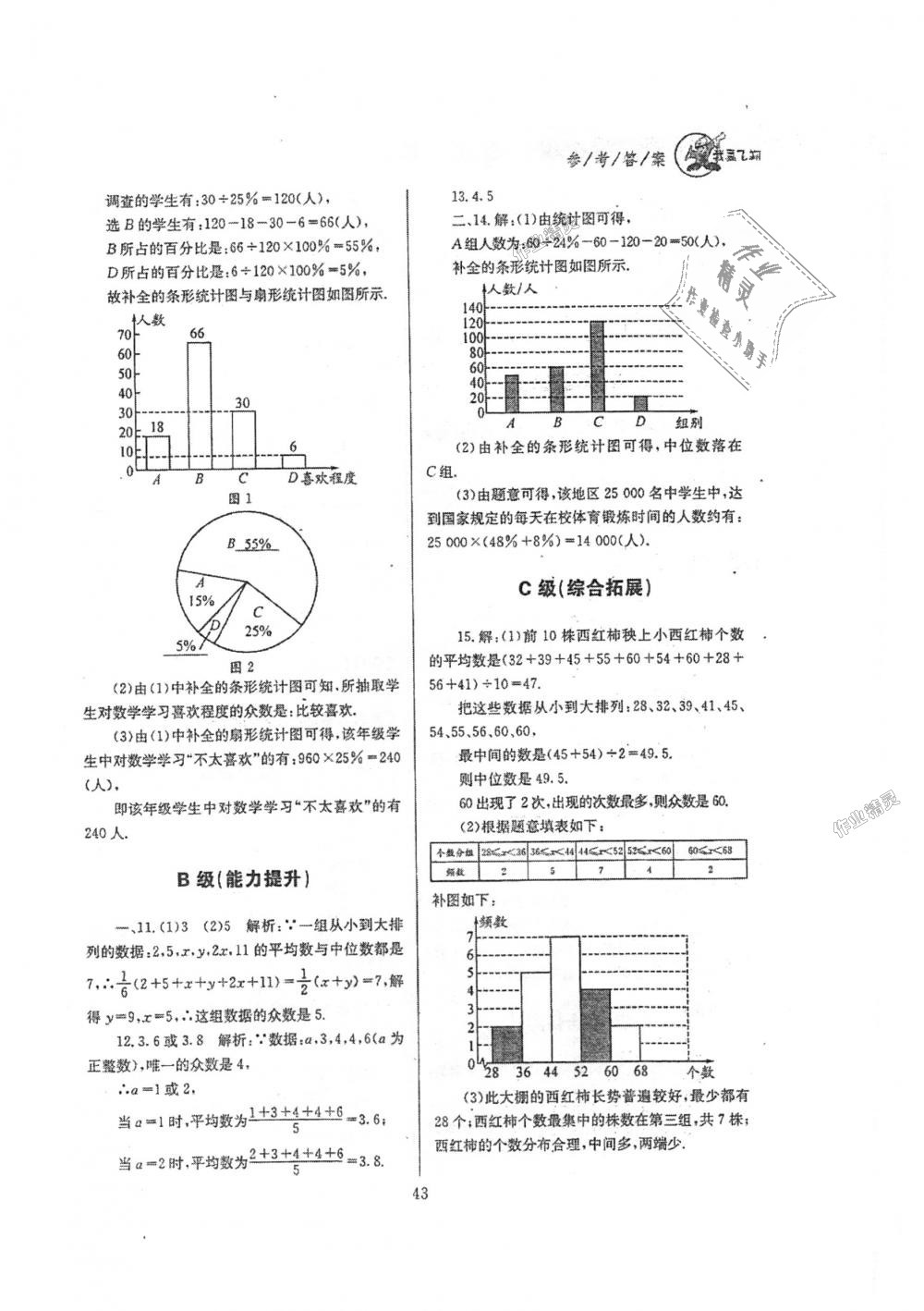 2018年天府前沿課時三級達標八年級數(shù)學(xué)上冊北師大版 第43頁