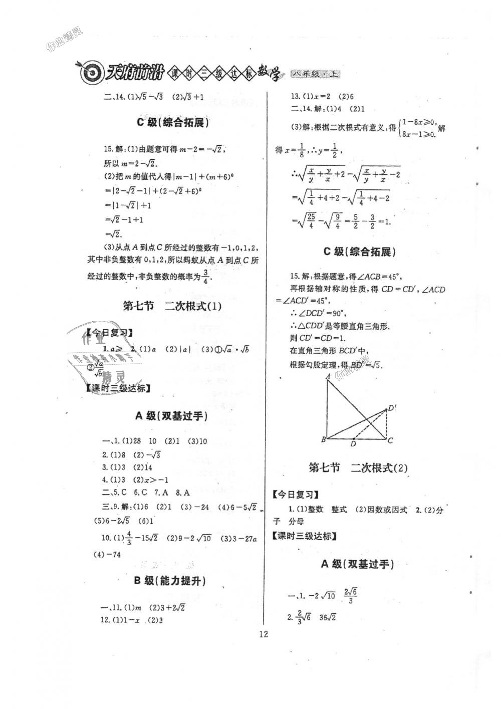 2018年天府前沿課時(shí)三級(jí)達(dá)標(biāo)八年級(jí)數(shù)學(xué)上冊(cè)北師大版 第12頁(yè)