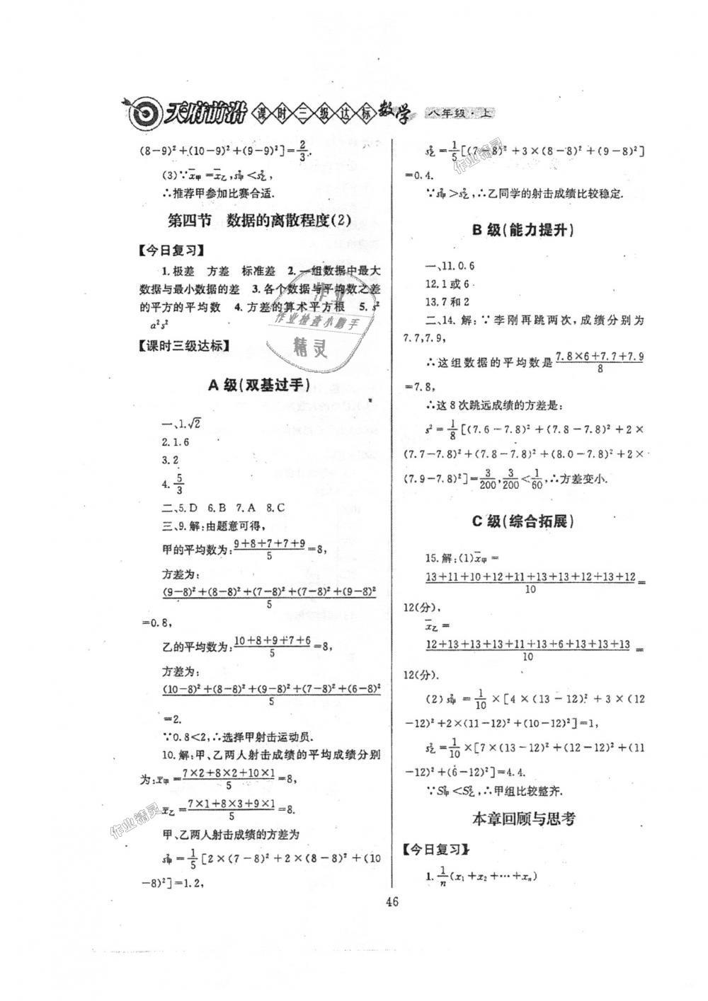 2018年天府前沿課時三級達標(biāo)八年級數(shù)學(xué)上冊北師大版 第46頁