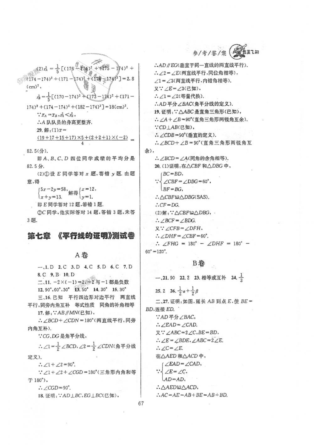 2018年天府前沿課時三級達(dá)標(biāo)八年級數(shù)學(xué)上冊北師大版 第67頁