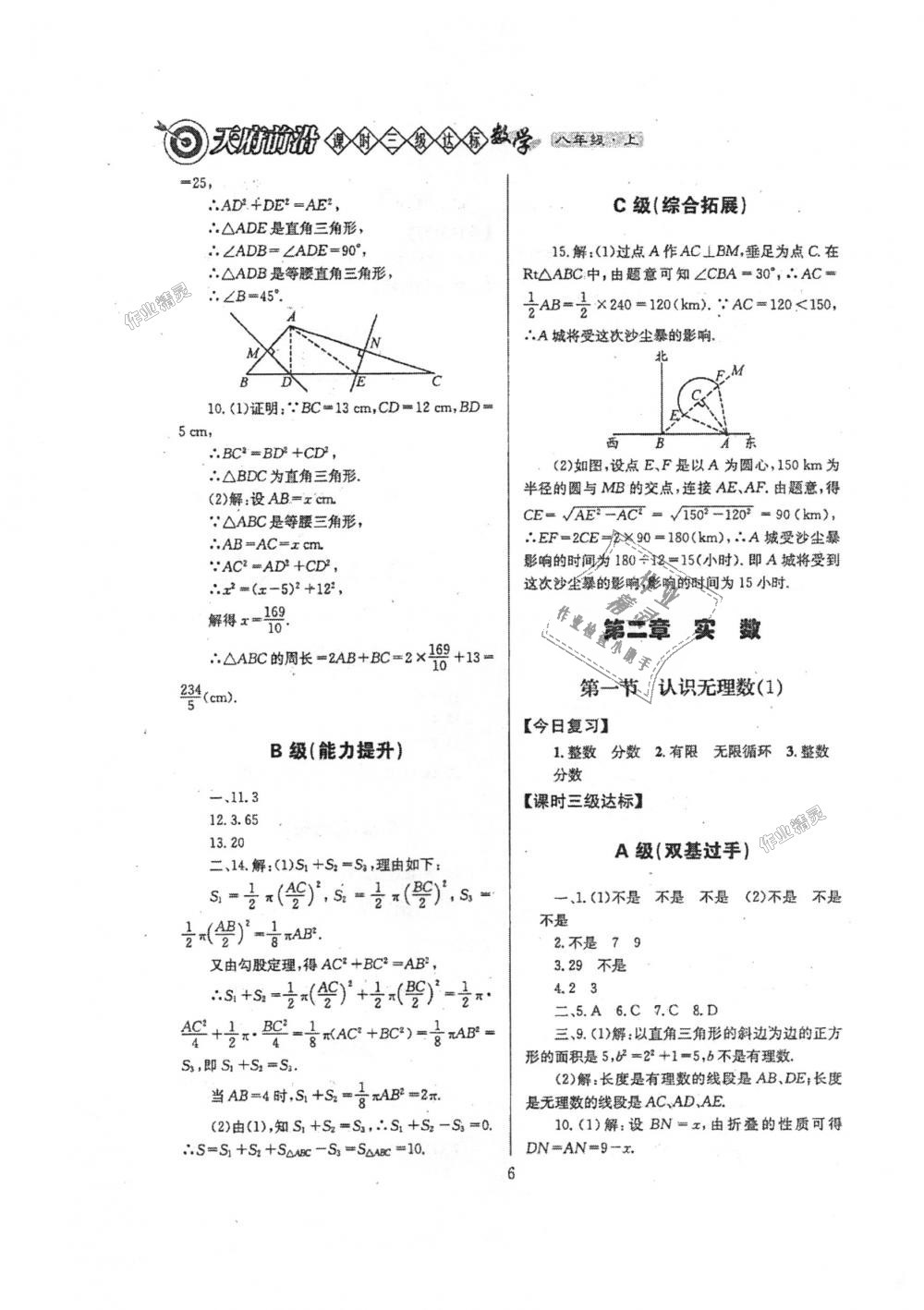 2018年天府前沿課時三級達標八年級數學上冊北師大版 第6頁