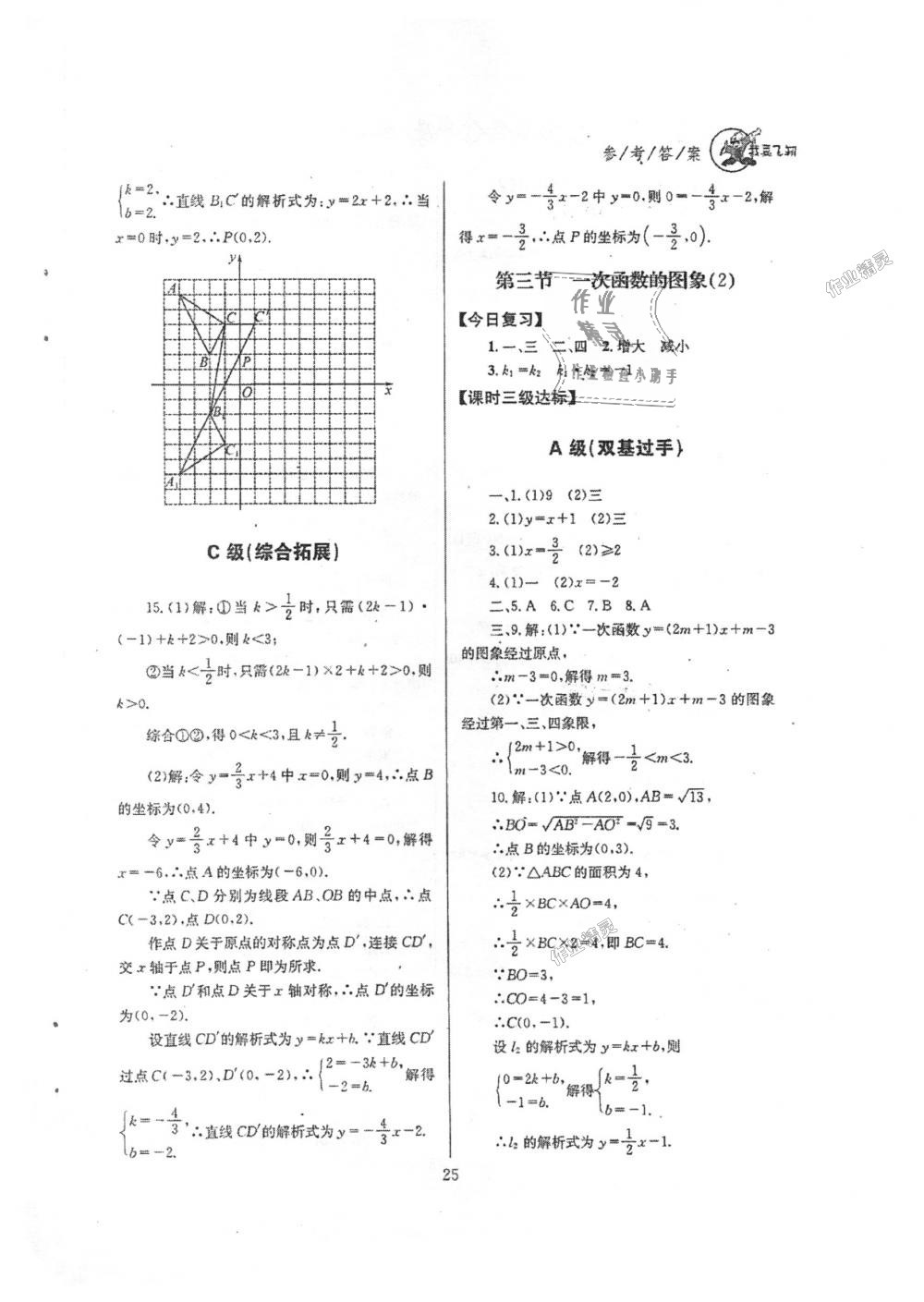 2018年天府前沿課時(shí)三級(jí)達(dá)標(biāo)八年級(jí)數(shù)學(xué)上冊(cè)北師大版 第25頁