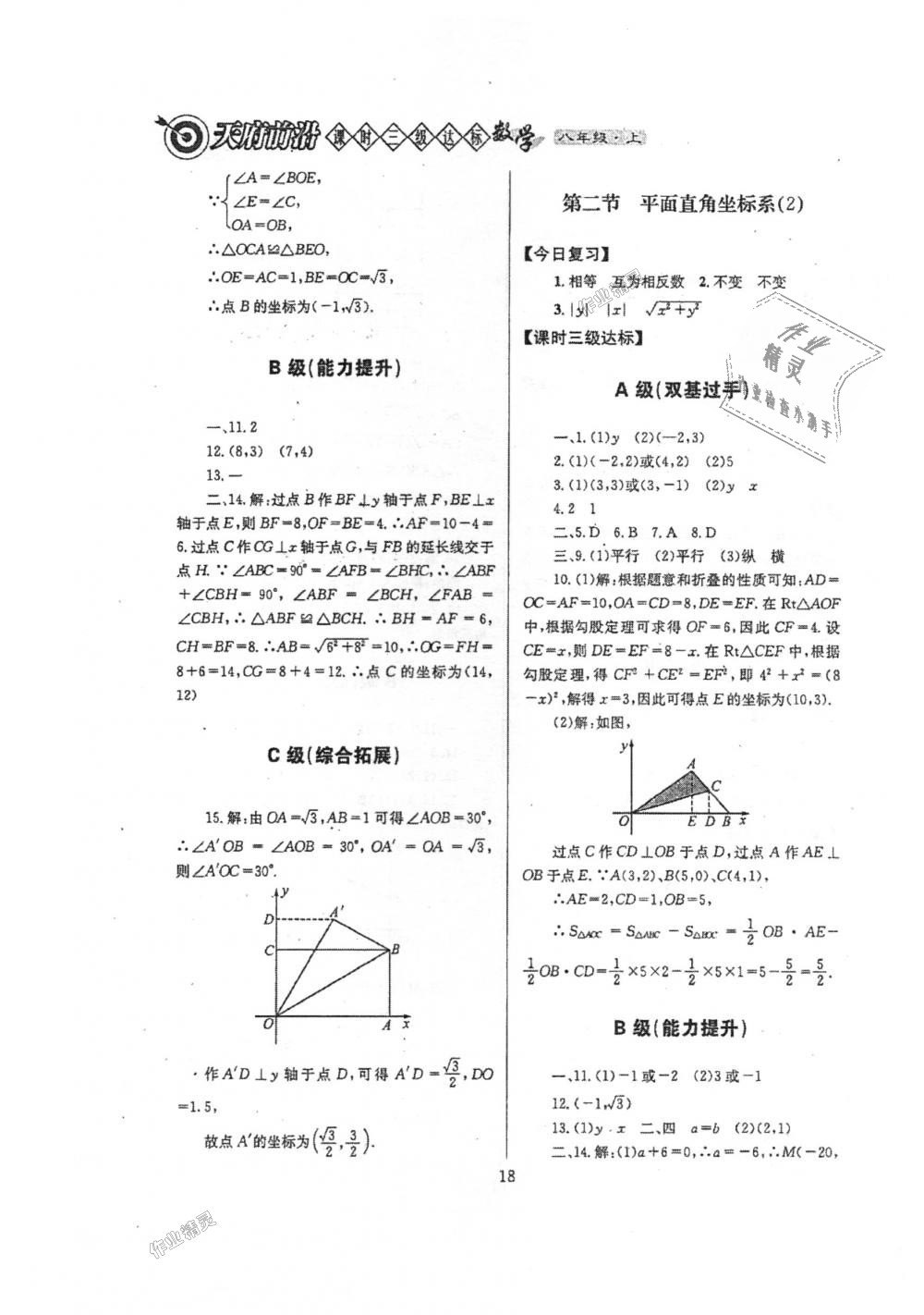 2018年天府前沿課時三級達標八年級數(shù)學上冊北師大版 第18頁