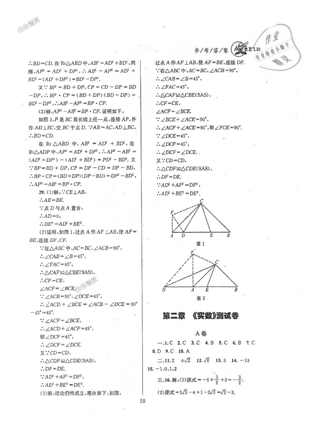 2018年天府前沿課時三級達標八年級數(shù)學(xué)上冊北師大版 第59頁