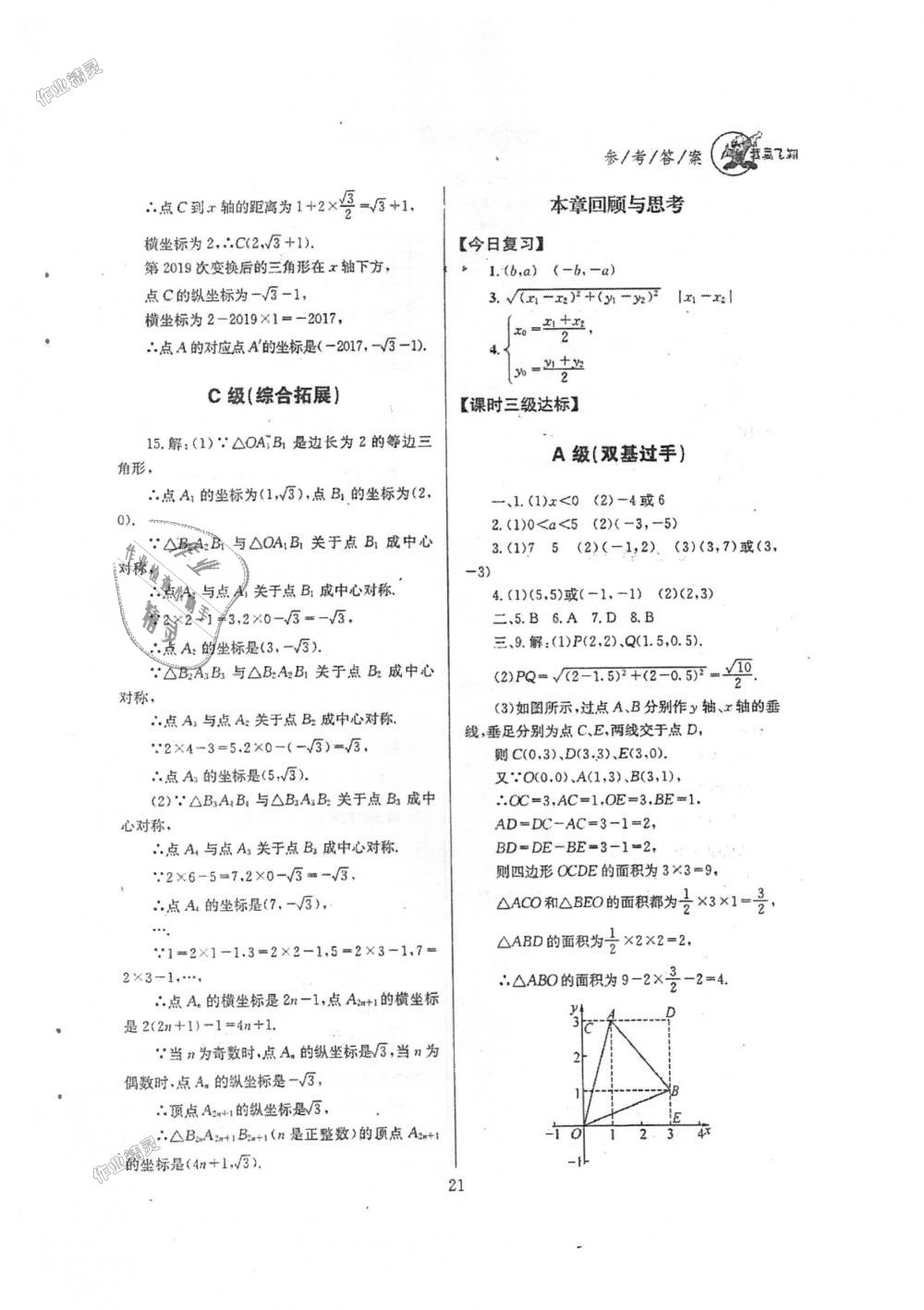 2018年天府前沿課時(shí)三級(jí)達(dá)標(biāo)八年級(jí)數(shù)學(xué)上冊(cè)北師大版 第21頁(yè)