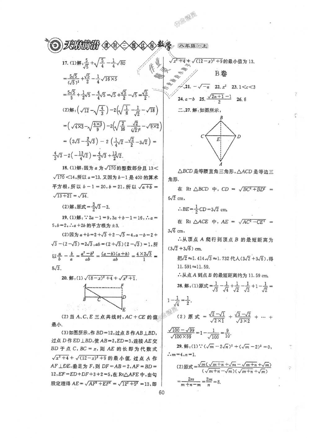 2018年天府前沿課時三級達(dá)標(biāo)八年級數(shù)學(xué)上冊北師大版 第60頁