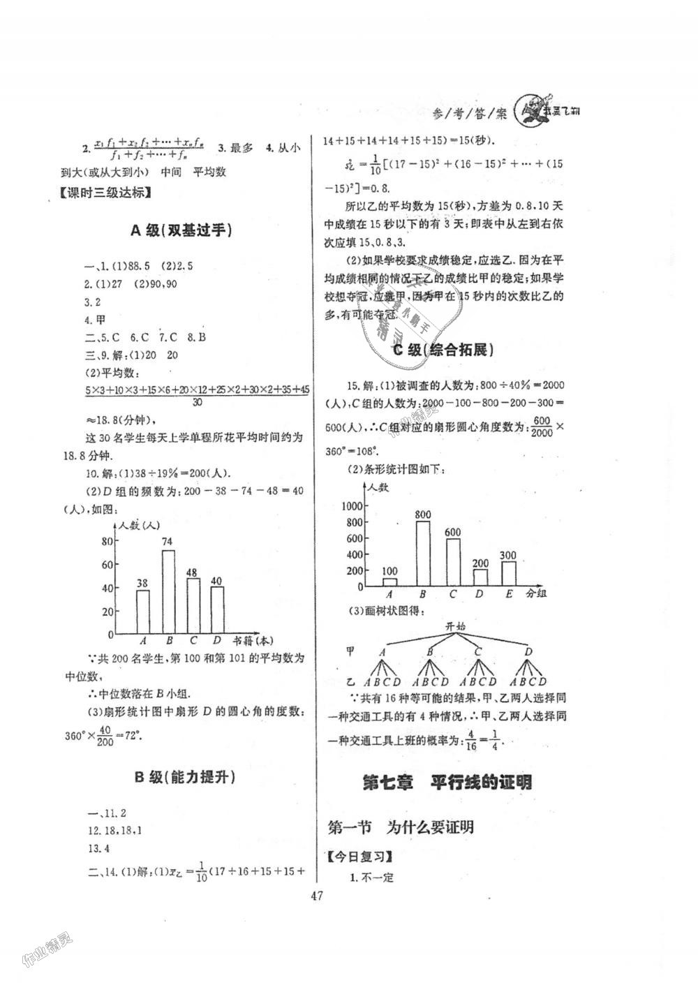 2018年天府前沿課時三級達(dá)標(biāo)八年級數(shù)學(xué)上冊北師大版 第47頁