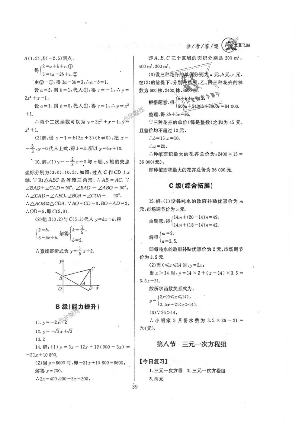 2018年天府前沿課時三級達標(biāo)八年級數(shù)學(xué)上冊北師大版 第39頁