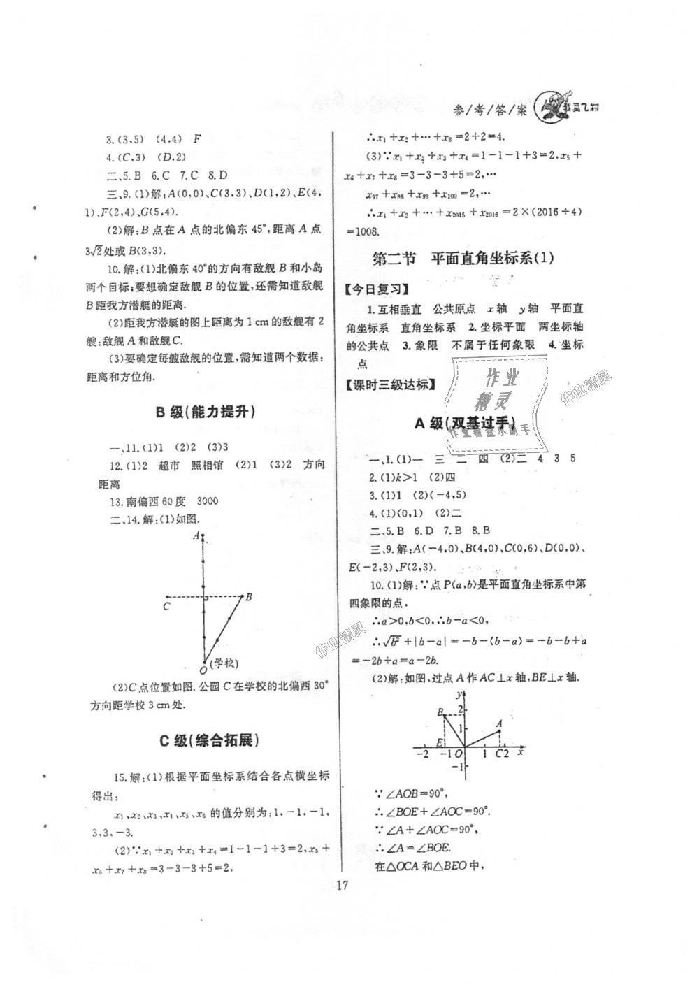 2018年天府前沿課時(shí)三級(jí)達(dá)標(biāo)八年級(jí)數(shù)學(xué)上冊(cè)北師大版 第17頁(yè)