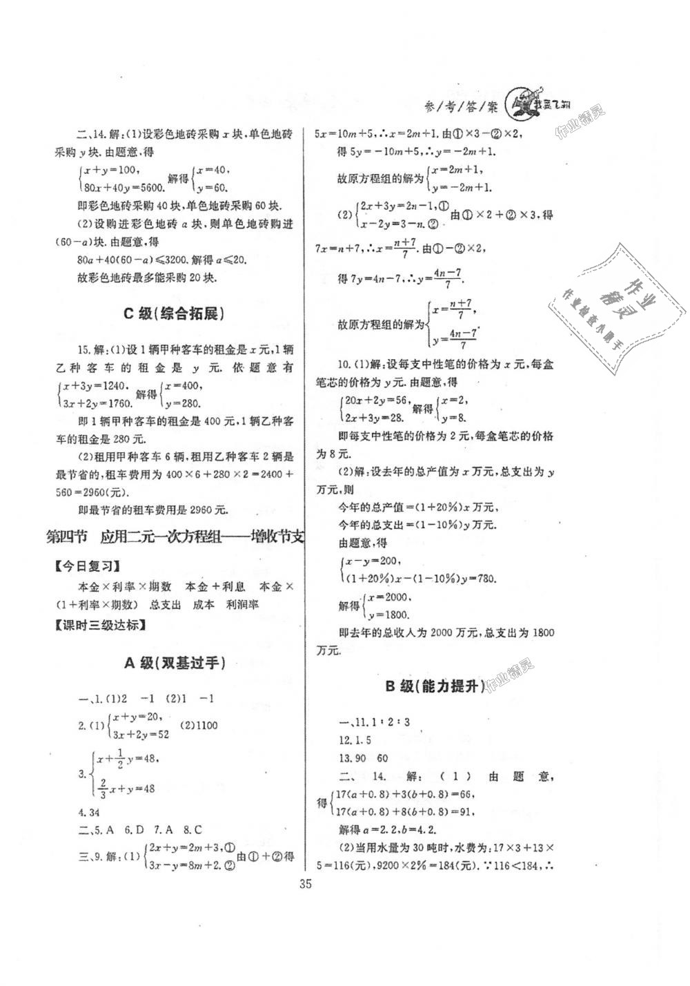 2018年天府前沿課時三級達標八年級數(shù)學(xué)上冊北師大版 第35頁