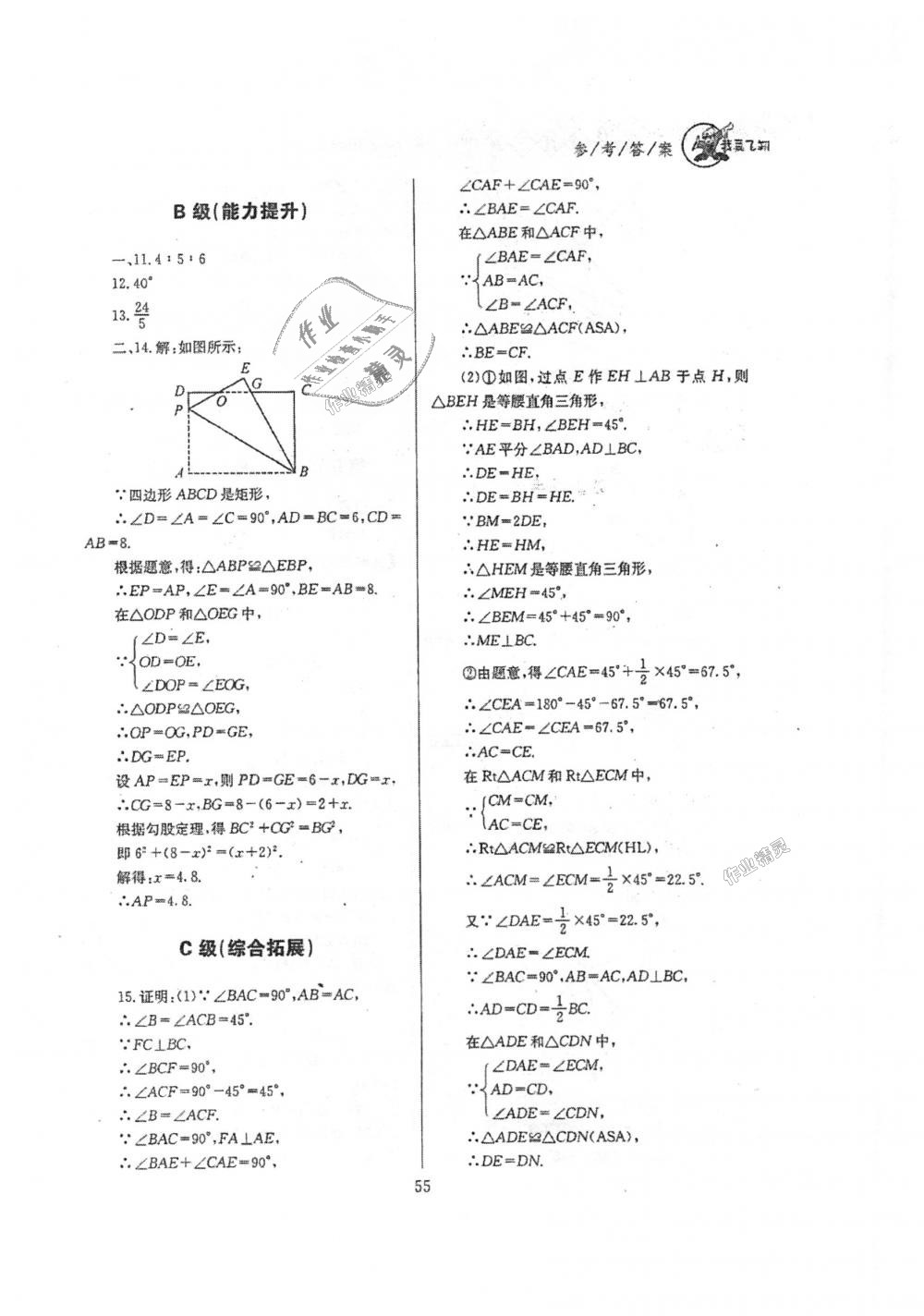 2018年天府前沿課時(shí)三級(jí)達(dá)標(biāo)八年級(jí)數(shù)學(xué)上冊(cè)北師大版 第55頁(yè)