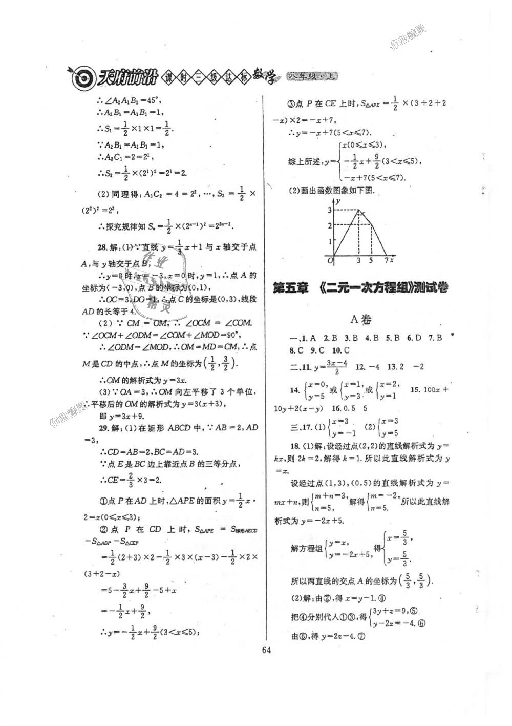 2018年天府前沿課時(shí)三級(jí)達(dá)標(biāo)八年級(jí)數(shù)學(xué)上冊(cè)北師大版 第64頁(yè)