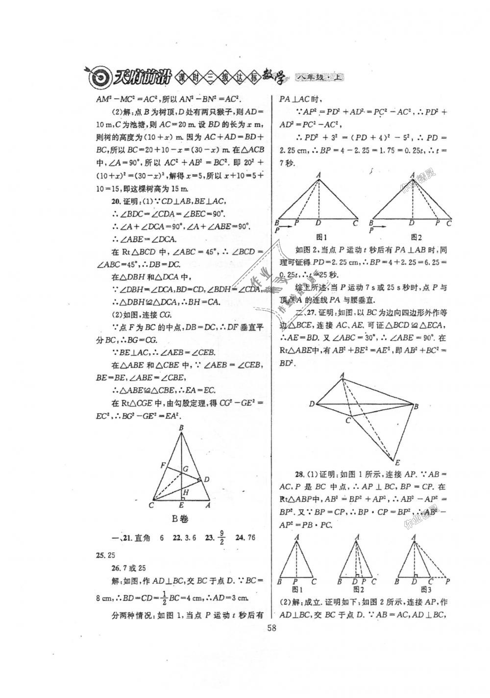 2018年天府前沿課時三級達標八年級數(shù)學上冊北師大版 第58頁