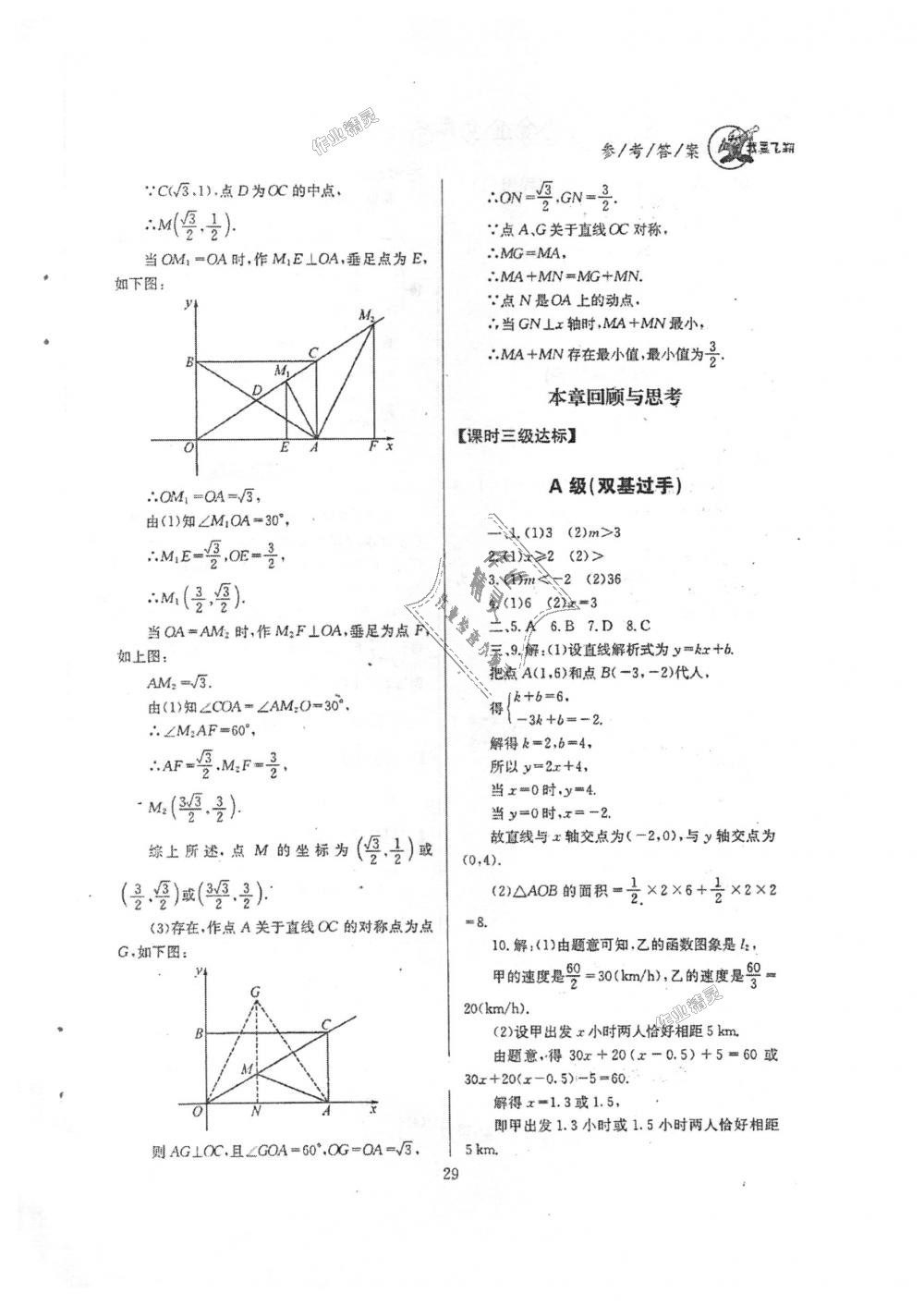 2018年天府前沿課時三級達(dá)標(biāo)八年級數(shù)學(xué)上冊北師大版 第29頁