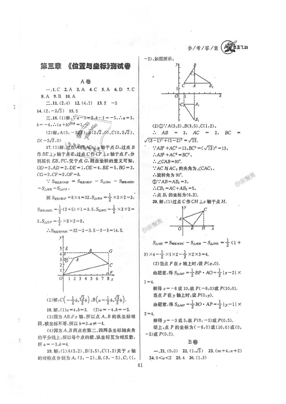 2018年天府前沿課時(shí)三級(jí)達(dá)標(biāo)八年級(jí)數(shù)學(xué)上冊(cè)北師大版 第61頁(yè)