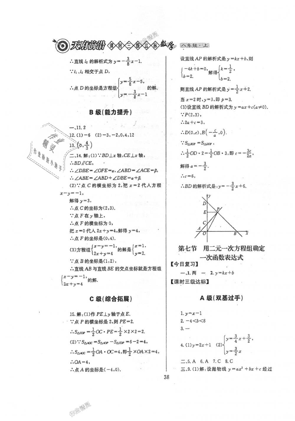 2018年天府前沿課時(shí)三級(jí)達(dá)標(biāo)八年級(jí)數(shù)學(xué)上冊北師大版 第38頁