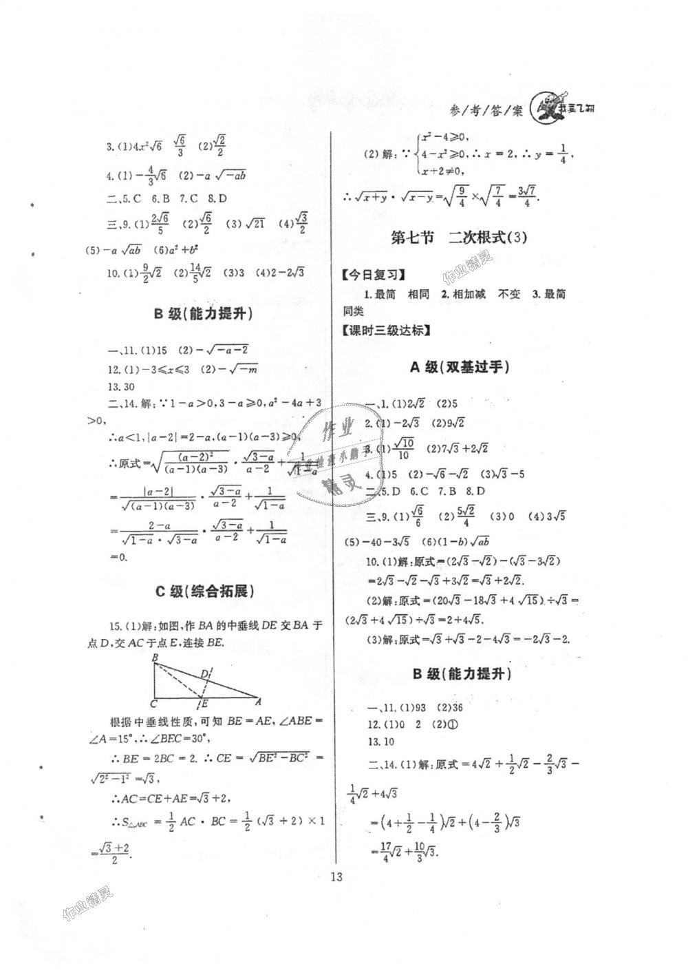 2018年天府前沿課時三級達標八年級數(shù)學上冊北師大版 第13頁