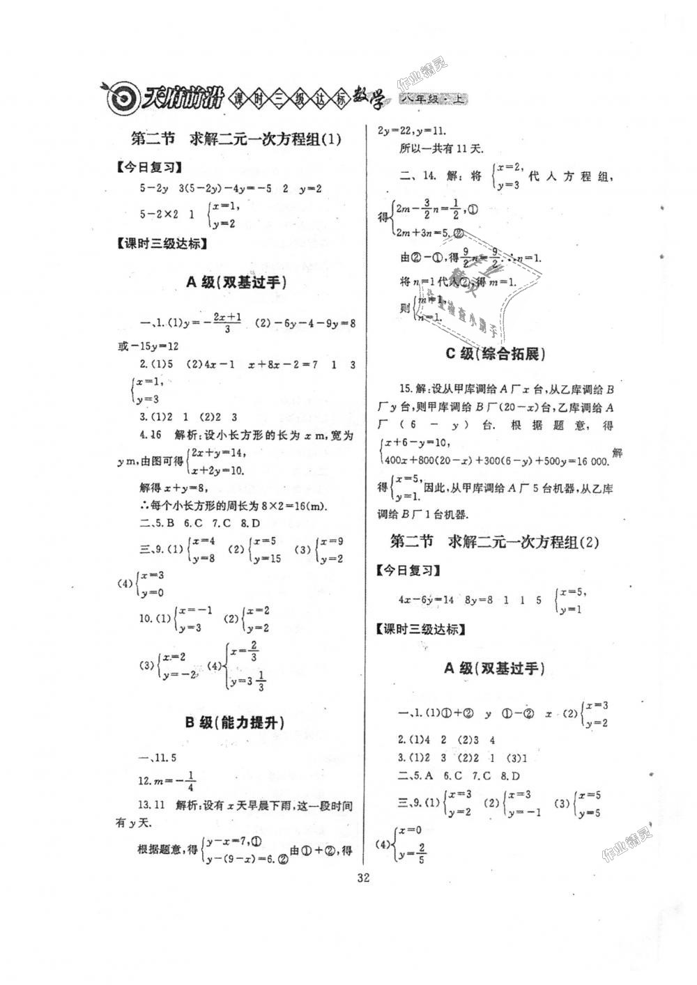 2018年天府前沿課時(shí)三級(jí)達(dá)標(biāo)八年級(jí)數(shù)學(xué)上冊(cè)北師大版 第32頁(yè)