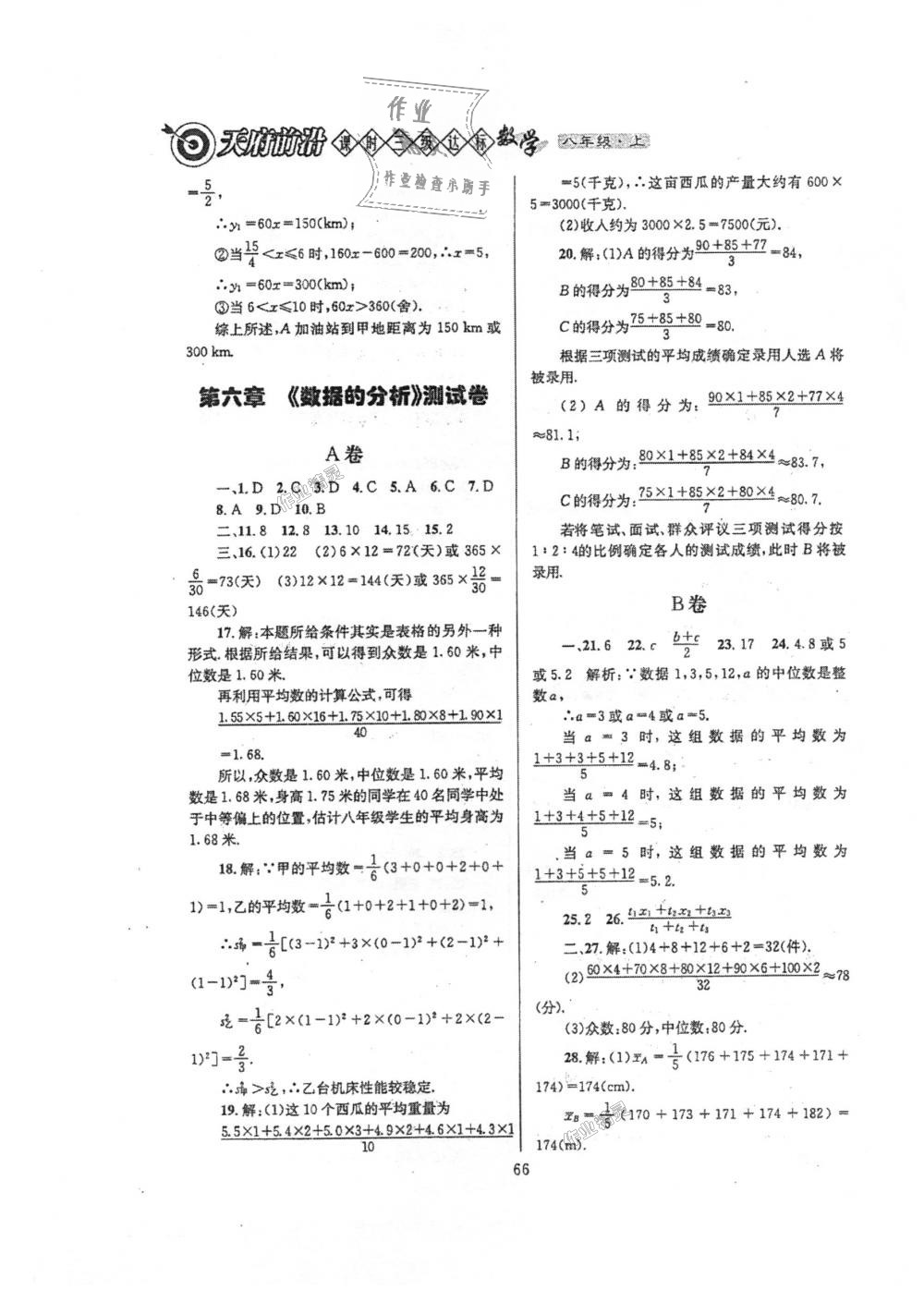 2018年天府前沿課時三級達標(biāo)八年級數(shù)學(xué)上冊北師大版 第66頁